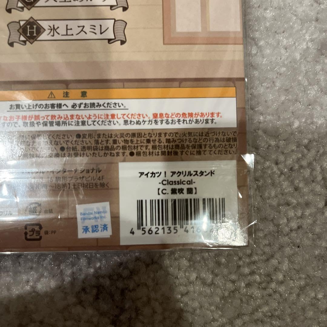 Amazon.co.jp: アイカツ 紫吹蘭 アクリルスタンド classical